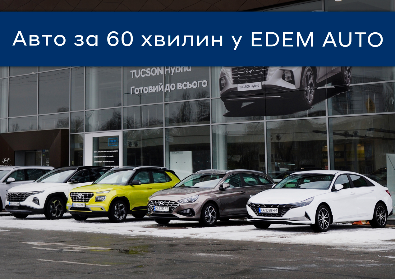 Акційні пропозиції EDEM AUTO | Фрунзе-Авто - фото 9