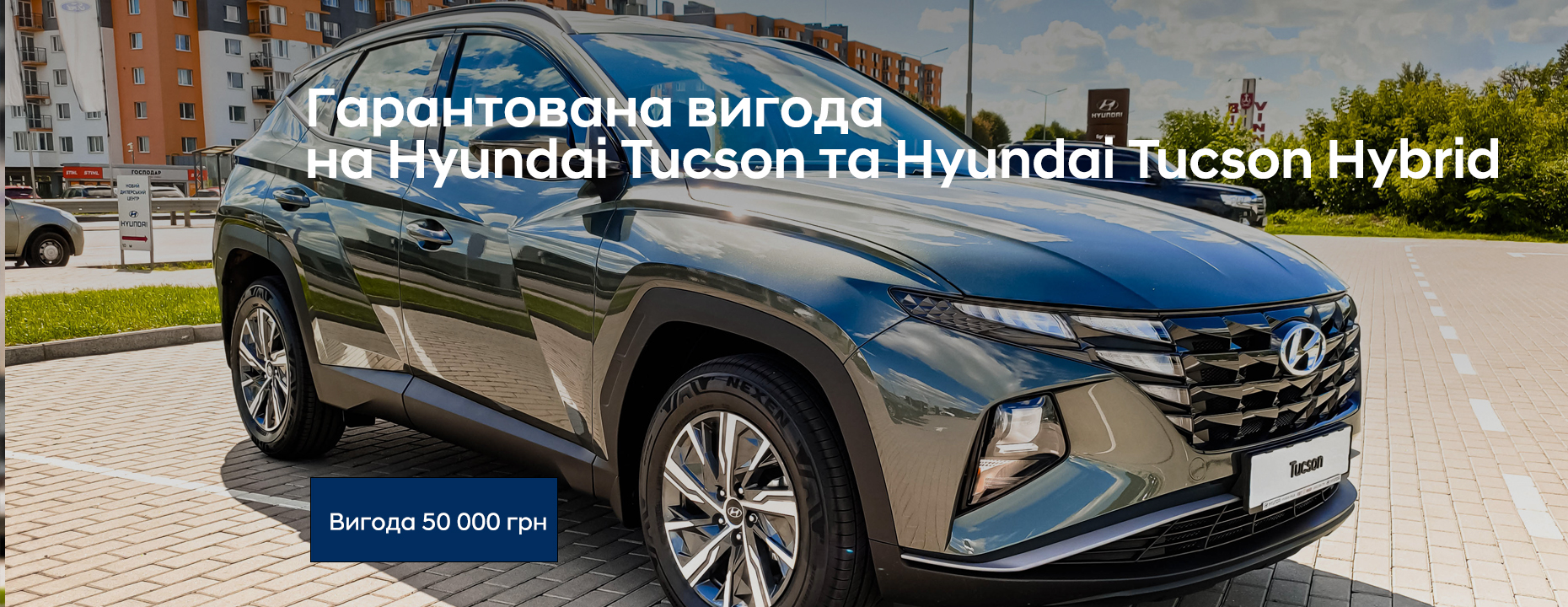 Гарантована вигода 50 000 грн на Hyundai Tuscon | Фрунзе-Авто - фото 6
